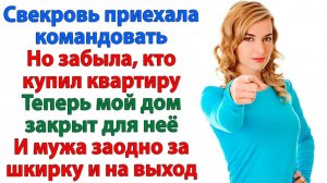 Истории из жизни|Твоя мать будет командовать?|Аудиорассказы|Аудиокниги слушать|Реальные истории