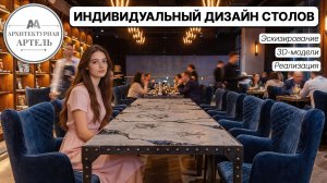 5 необычных столов для ресторана в киберспортивной арене на Дмитровском шоссе #dvaa #мебельназаказ