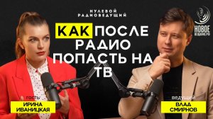 Радио или ТВ? Ведущая телеканала "Звезда" - Ирина Иваницкая (Нулевой Радиоведущий)