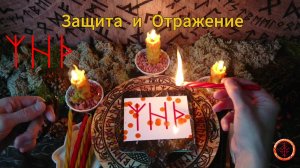 Удаление и Защитное Отражение всех Поползновений