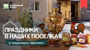 Масленица в поселке «Фрегат»