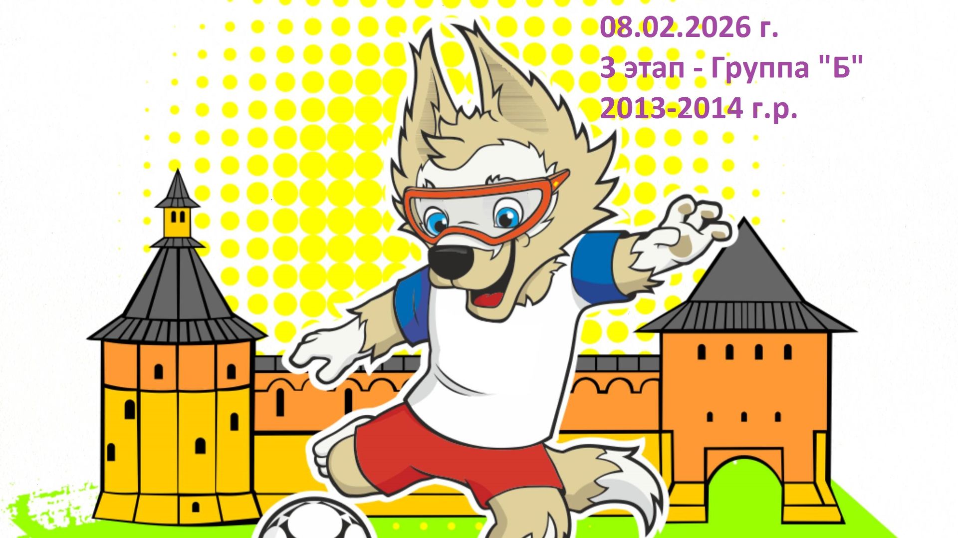 Надежда - Спартак Б (0-1)