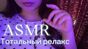 АСМР Быстрый шепот и магия рук (5 минут для сна)💤 🦊