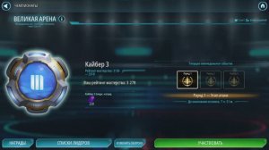 SWGOH ВЕЛИКАЯ АРЕНА 5х5 - Кайбер III (Сезон 76 / Этап 3 / Раунд 1)