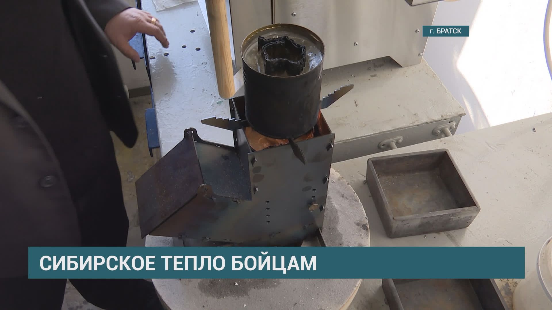 Согреть наших на передовой. Разборные окопные печи для бойцов СВО изготовили студенты БГУ