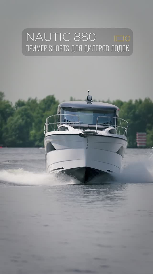Nautic 880 — семейный катер для путешествий #shorts