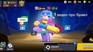 Моё 1 видео про Бравл Старс Начало