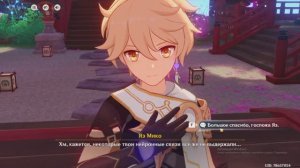 Genshin Impact Том 2 глава 3 Глаза порчи