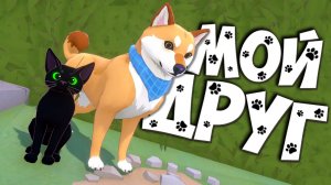 Новые друзья 😻 | Little Kitty Big City | Обзор | Геймплей | Первый взгляд