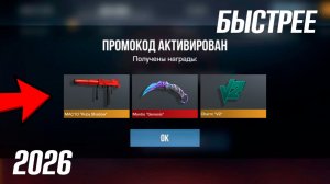 12 МАРТА!!! ВСЕ ПРОМОКОДЫ В STANDOFF 2 0.37.1 / НОВЫЙ РАБОЧИЙ ПРОМОКОД СТАНДОФФ 2 2026!