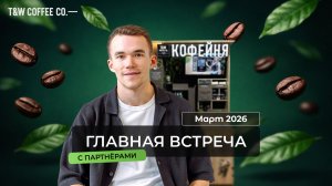 Правда о кофейнях самообслуживания: результаты сети Take&Wake