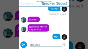 переписка дрискаса и ванессы