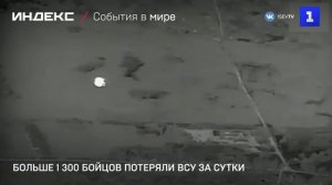 Больше 1 300 бойцов потеряли ВСУ за сутки