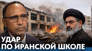 Удар по иранской школе; трагедия, версия и скрытые вопросы - Гарланд Никсон