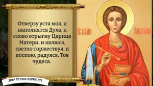 Канон Пантелеимону Целителю. Православие.