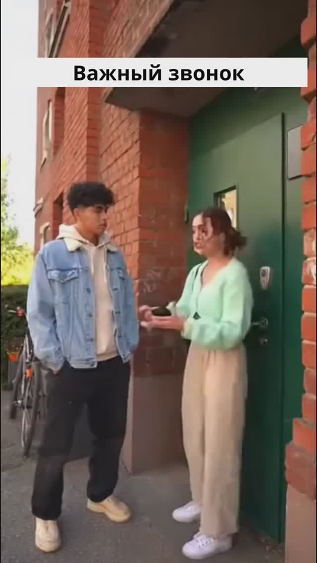 Важный звонок