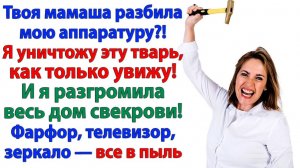 Истории из жизни|Я уничтожила её дом!|Аудиорассказы|Аудиокниги слушать|Реальные истории