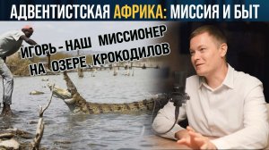 Наши миссионеры в Африке: поездка молодежных лидеров в Кению