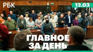 Суд вынес по делу о теракте в «Крокусе», США не планируют снимать санкции с российской нефти