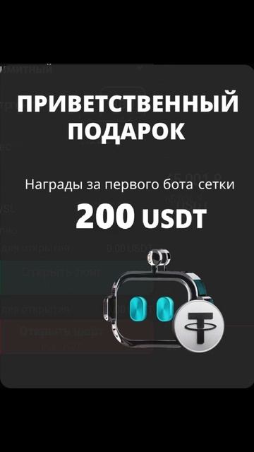ЗАБЕРИ БЕСПЛАТНЫЕ 600$ НА БОТОВ #bitget