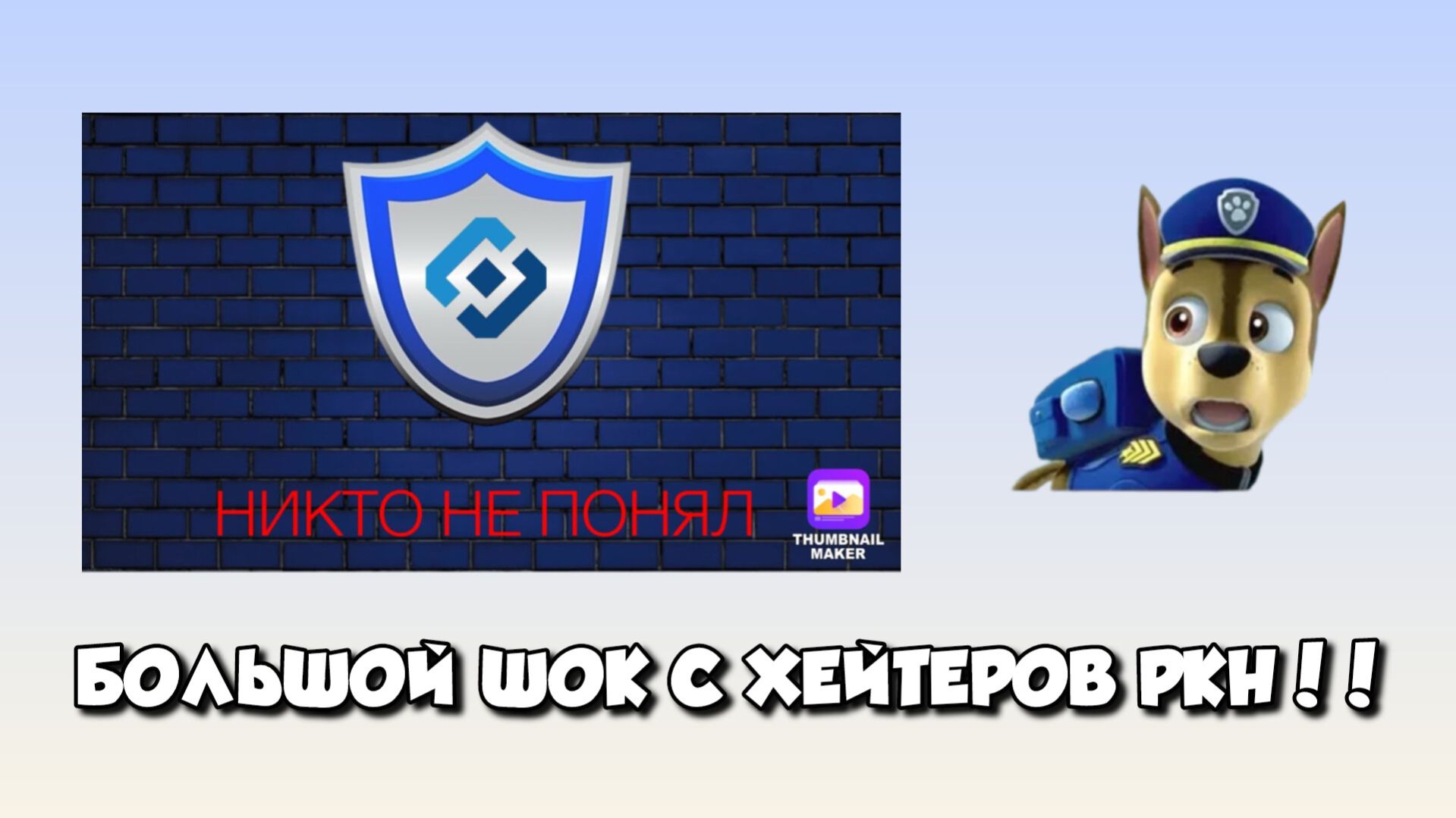 Школьник в большом шоке с хейтеров РКН!!!