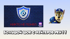 Школьник в большом шоке с хейтеров РКН!!!