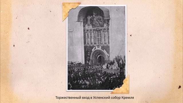 Коронация Александра II смотреть онлайн