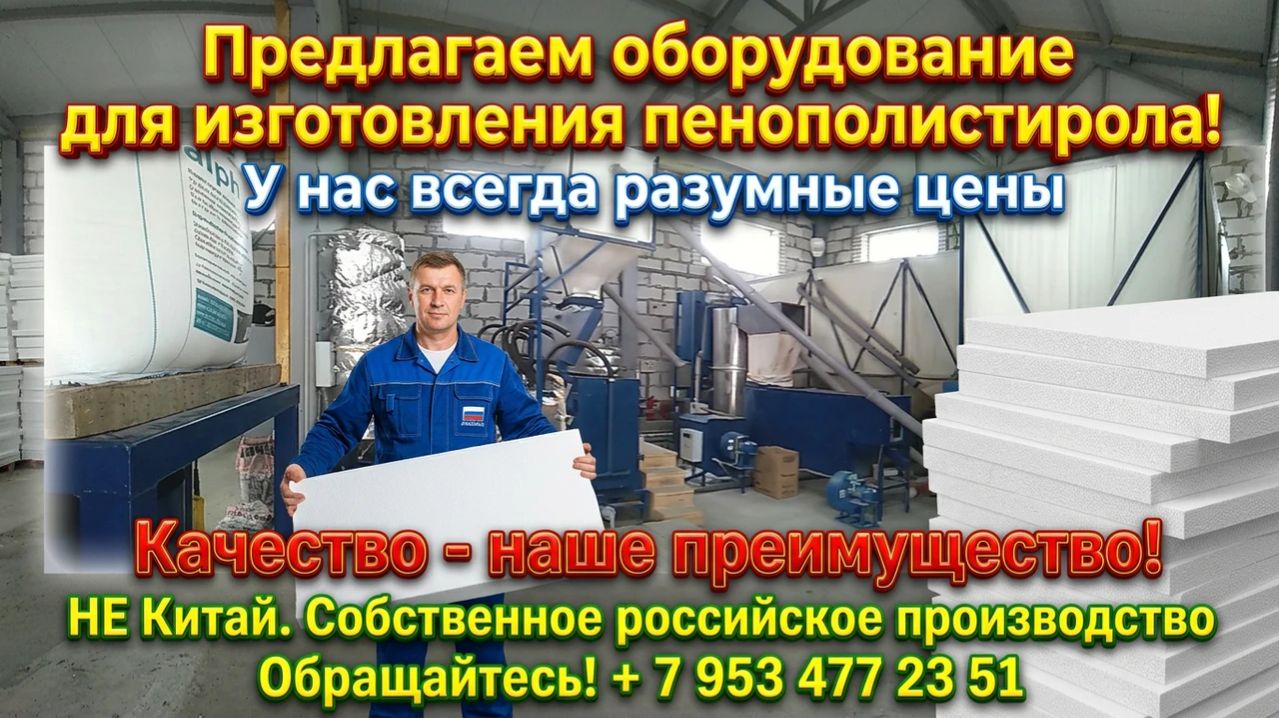 Линия для производства пенопласта купить