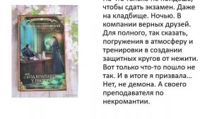 Библиомикс. Е. Малиновская