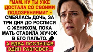 “МАТЬ ПОДЛОЖИЛА ЖУЧОК ЖЕНИХУ ДОЧЕРИ — И ОДИН РАЗГОВОР ПОЛНОСТЬЮ ИЗМЕНИЛ СВАДЬБУ”