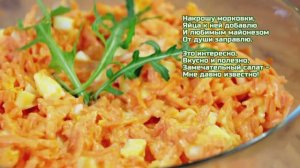 Салат с морковью и яйцами - вкусный витаминный салат!