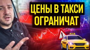 Запретят повышенные цены на такси в снег и гололёд. К чему это приведёт?