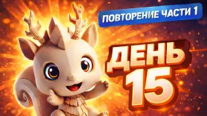 Графики. Задание №11. Повторяем первую часть ЕГЭ за 5 минут в день. Занятие №15