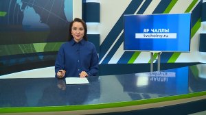 Яналыклар. Яр Чаллы. 12.03.2026 #НовостиЧелнов #Челны #Новости #Новостинататарском