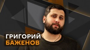Григорий Баженов. Нефть за 100 долларов, стагфляция экономики РФ, разблокировка карт