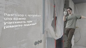 С чего начинается качественный ремонт на лоджии?