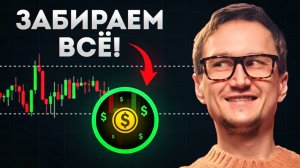 Уникальная стратегия Stop Hunter : ГРАБИМ КРУПНЫХ ИГРОКОВ !