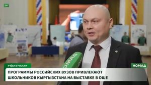 В Оше проходит Выставка Евразийского образования