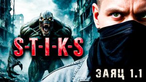 СТИКС - Заяц - 1 - 1. Пост апокалипсис. Аудиокнига. 18+