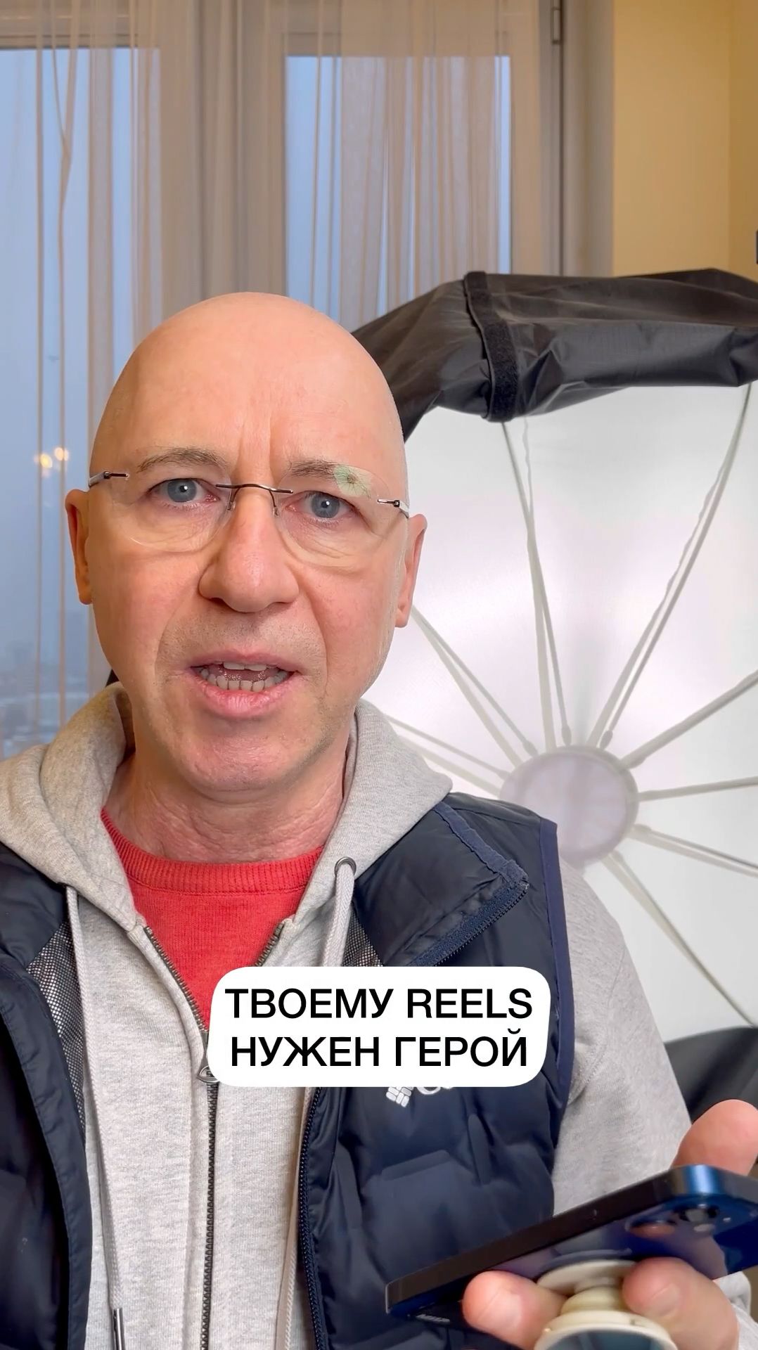 Твоему Reels нужен герой.  И этим героем должен быть ты!