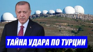 Никто не ожидал...Почему Турция оказалась в зоне атаки иранских ракет? Иран последние новости.
