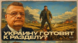 МОСИЙ / АРТЕ: ЖАЛКИЙ ЗЕ👺 ТЦК НЕ ПОМОГУТ ФРОНТ ВОТ-ВОТ..УКРАИНУ РАЗДЕЛЯТ