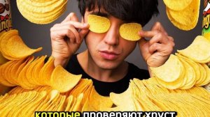 Проверка чипсов