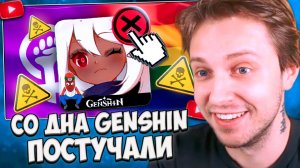 СТИНТ СМОТРИТ: СО ДНА Genshin Impact ПОСТУЧАЛИ