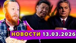 Орбану угрожают расправой! Япония готовит удар по Китаю? «Красное восстание» в ЕС