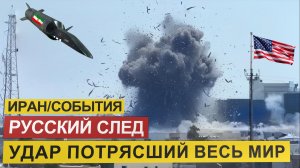 Неизвестные ракеты Ирана на сумасшедшей скорости летят в сторону Израиля и баз США. Что происходит?