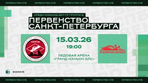 ХК "Спартак 11" - ХК "Динамо Форвард 11" I 15.03.26