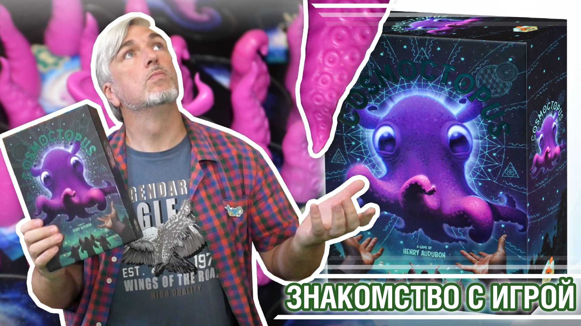 Знакомство с настольной игрой «COSMOCTOPUS»