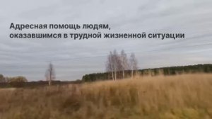 Пока вся страна укутана снегом, согреваемся теплыми историями помощи