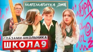 От первого лица: Школа 3 ! ДОВЕЛИ МАТЕМАТИЧКУ до СРЫВА 😳 ИГРА в ПОЦЕЛУЙ на УРОКЕ | ШГШ